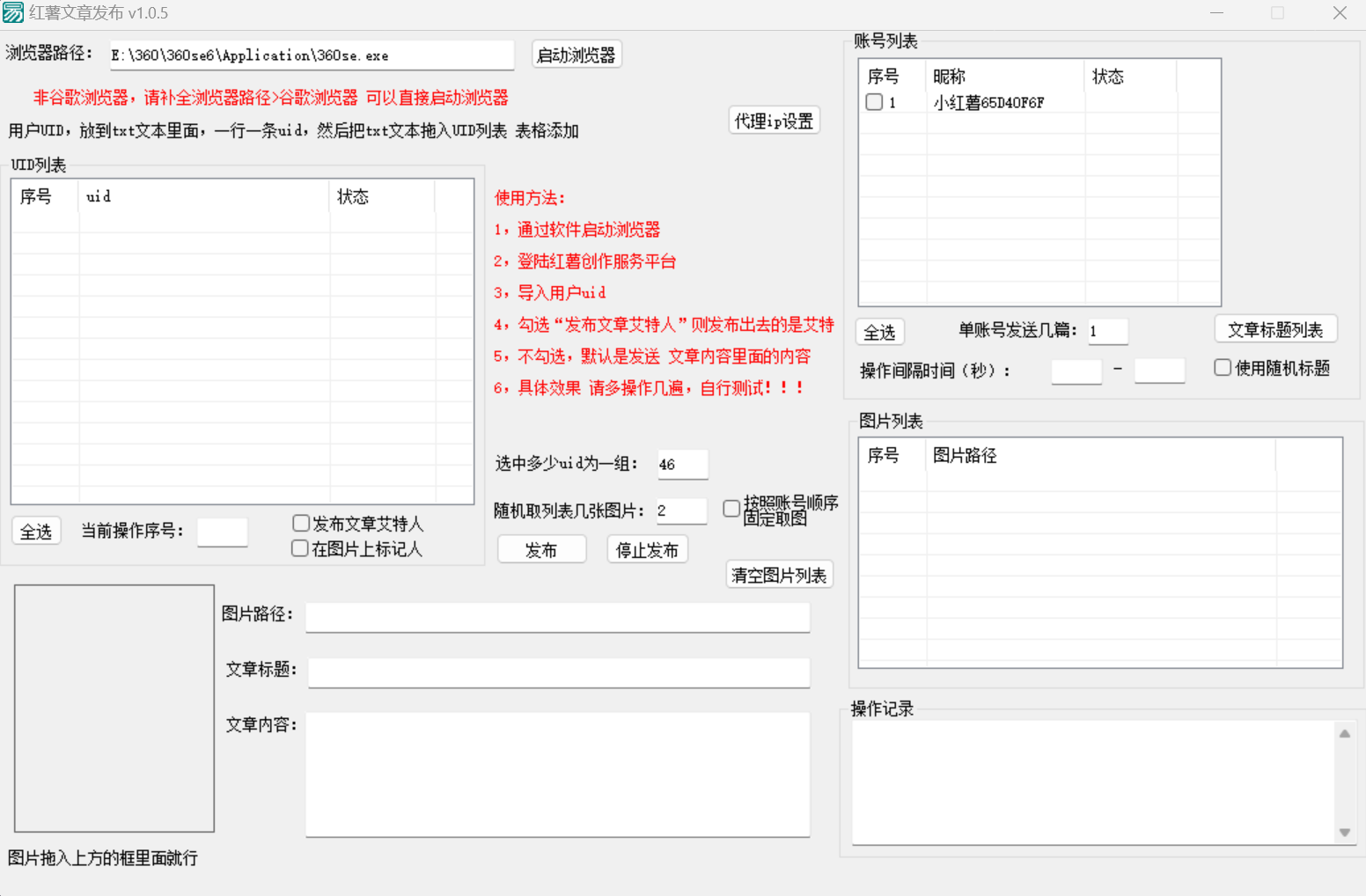 利用小红书采集电脑版配合无限艾特留痕,精准引流,双清机器,一键爆款6832 作者:福缘创业网 帖子ID:108021 利用小红书采集电脑版配合无限艾特留痕,精准引流,双清机器,一键爆款6832 作者:福缘创业网 帖子ID:108021