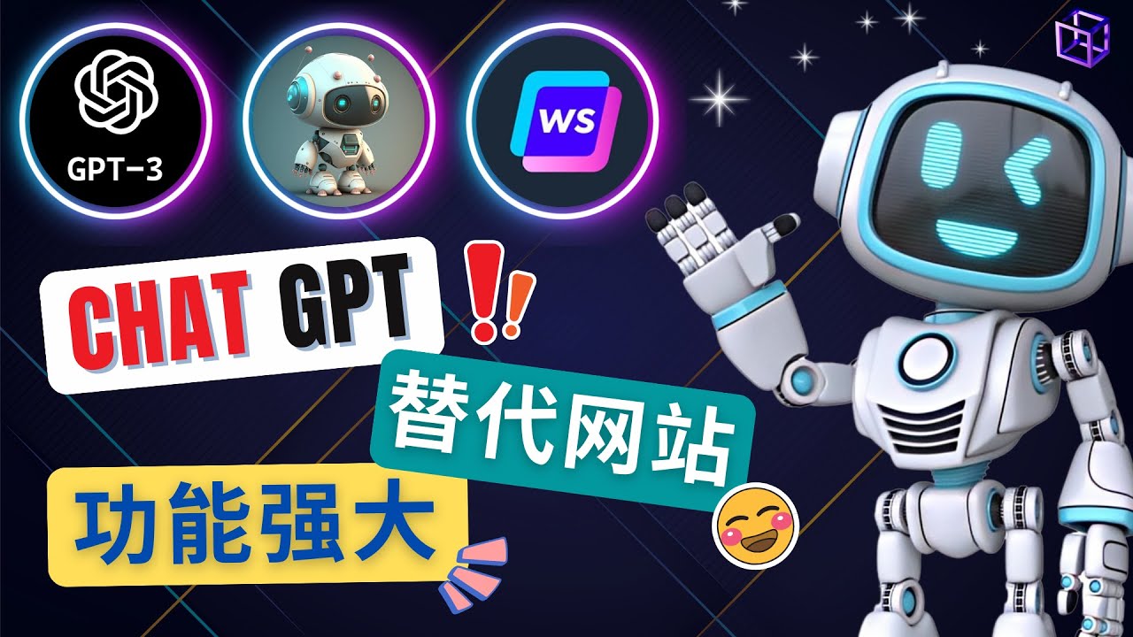 Ai聊天工具ChatGPT的替代网站,3大功能强大的人工智能工具1519 作者:福缘创业网 帖子ID:98651 Ai聊天工具ChatGPT的替代网站,3大功能强大的人工智能工具1519 作者:福缘创业网 帖子ID:98651