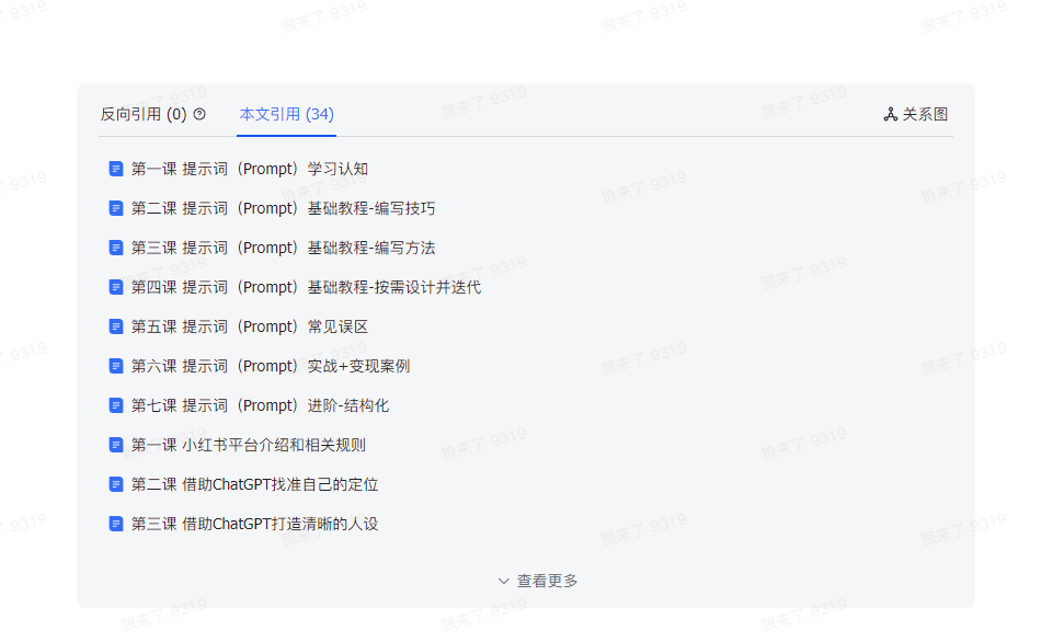 AI破局手册+教练分享合集：AI提示词/AI+小红书 /AI+公众号/AI+绘画/AI编程4951 作者:福缘创业网 帖子ID:107226 