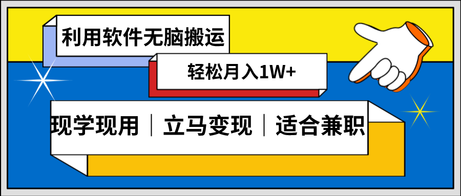 低密度新赛道，视频无脑搬，一天1000+，几分钟一条原创视频，零成本零门槛超简单7299 作者:福缘创业网 帖子ID:105449 