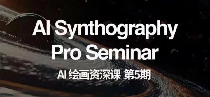 AI绘画资深课第五期 掌握AI绘画,实现各种商业变现【第五期】5936 作者:福缘创业网 帖子ID:104350 AI绘画资深课第五期 掌握AI绘画,实现各种商业变现【第五期】5936 作者:福缘创业网 帖子ID:104350