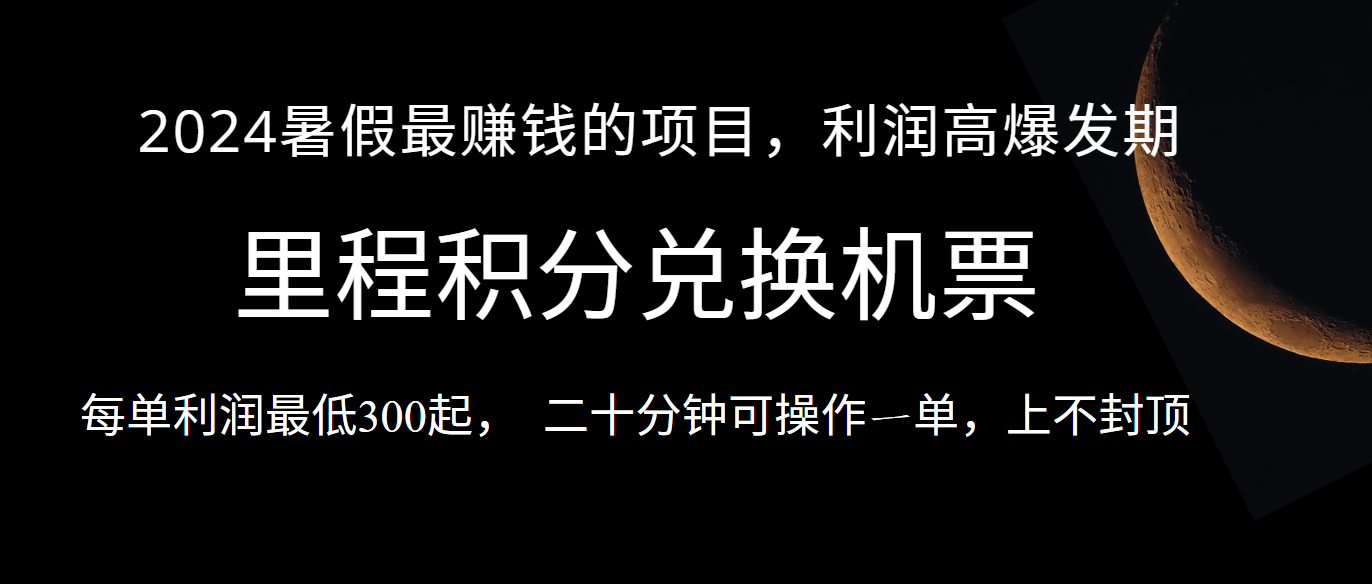 暑假最暴利的项目，市场很大一单利润300+，二十多分钟可操作一单，可批量操作7796 作者:福缘创业网 帖子ID:109898 