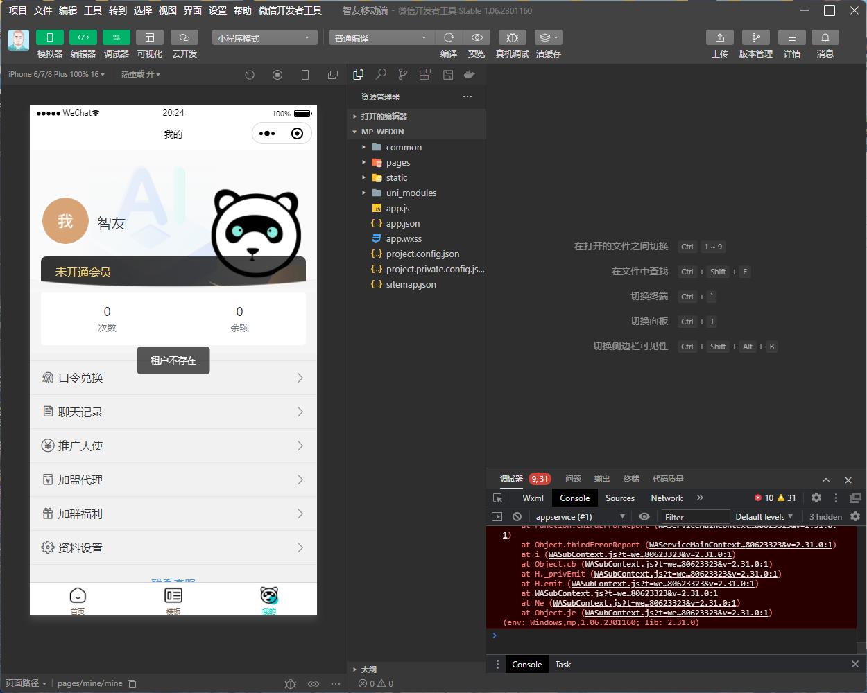 Saas无限多开版ChatGPT小程序+H5,内置GPT4.0接口,无限开通坑位1295 作者:福缘创业网 帖子ID:99968 Saas无限多开版ChatGPT小程序+H5,内置GPT4.0接口,无限开通坑位1295 作者:福缘创业网 帖子ID:99968