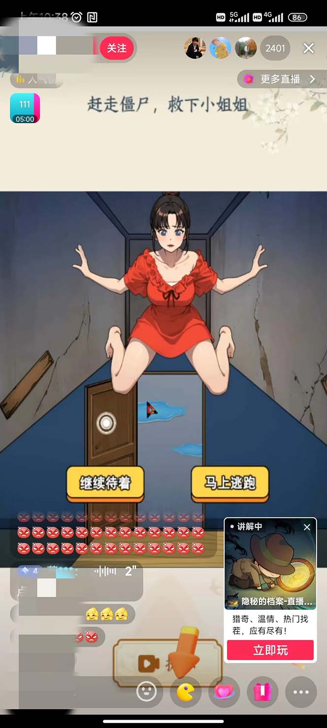抖音爆火的悬疑解谜小游戏【隐秘的档案】无人直播玩法【教程+游戏+工具】5191 作者:福缘创业网 帖子ID:102762 抖音爆火的悬疑解谜小游戏【隐秘的档案】无人直播玩法【教程+游戏+工具】5191 作者:福缘创业网 帖子ID:102762