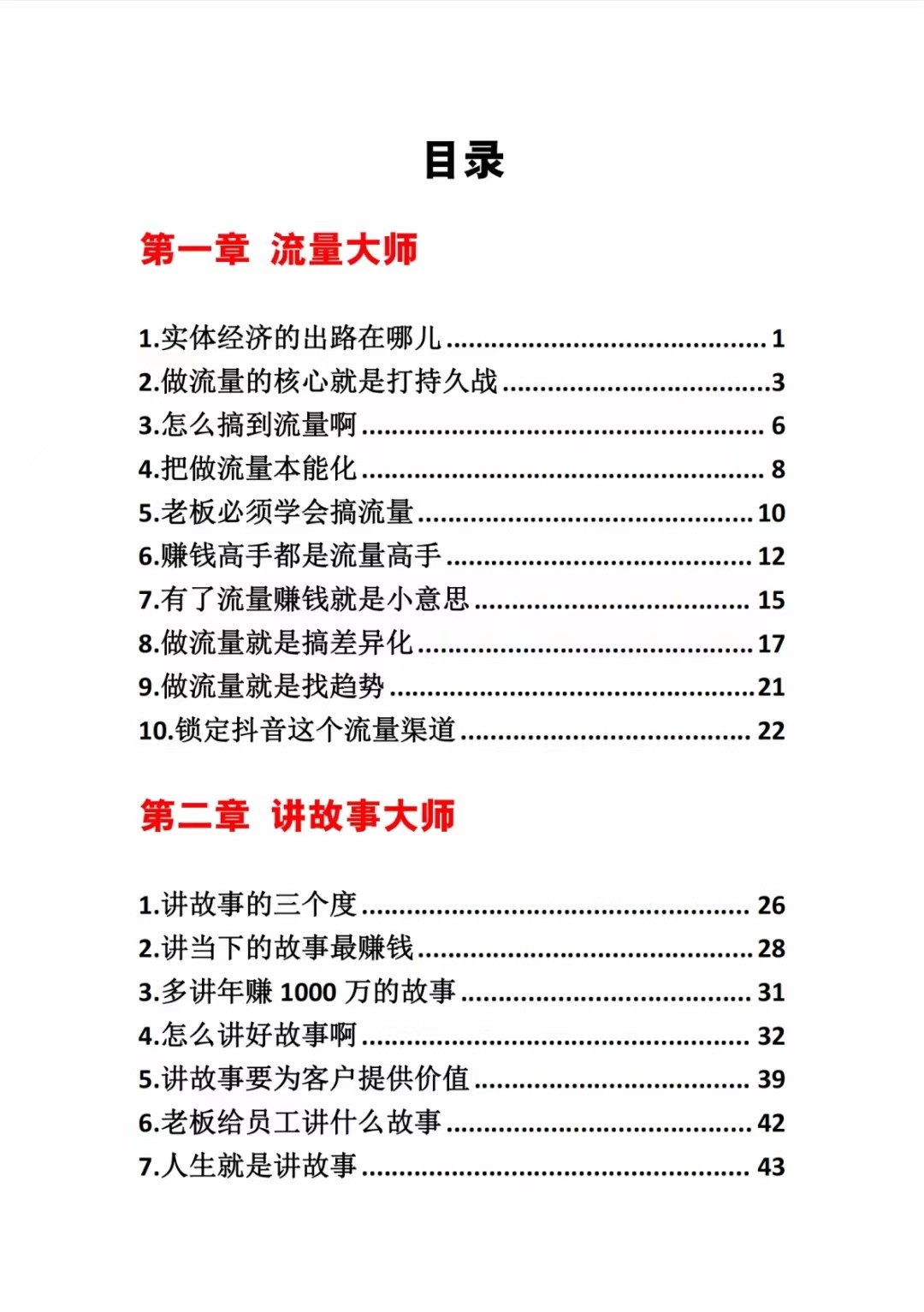 《营销大师如何割韭菜》禁止外传的大师绝学电子书7970 作者:福缘创业网 帖子ID:106493 