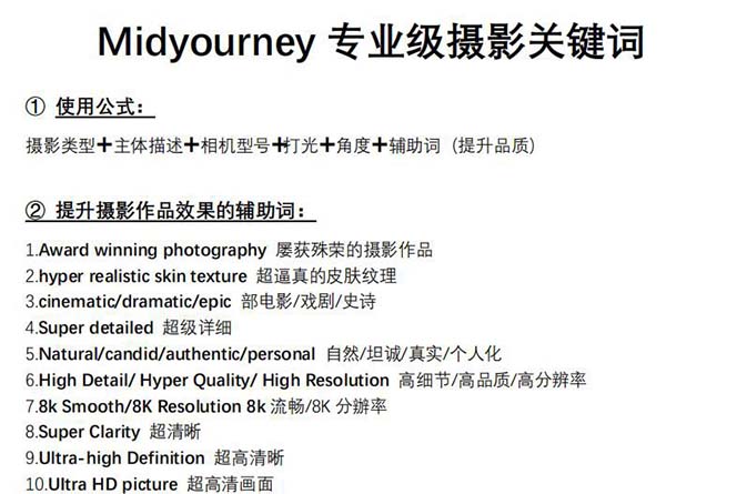 Midjourney关键词-解锁AI绘画专业级人工智能摄影关键词表125 作者:福缘创业网 帖子ID:106222 