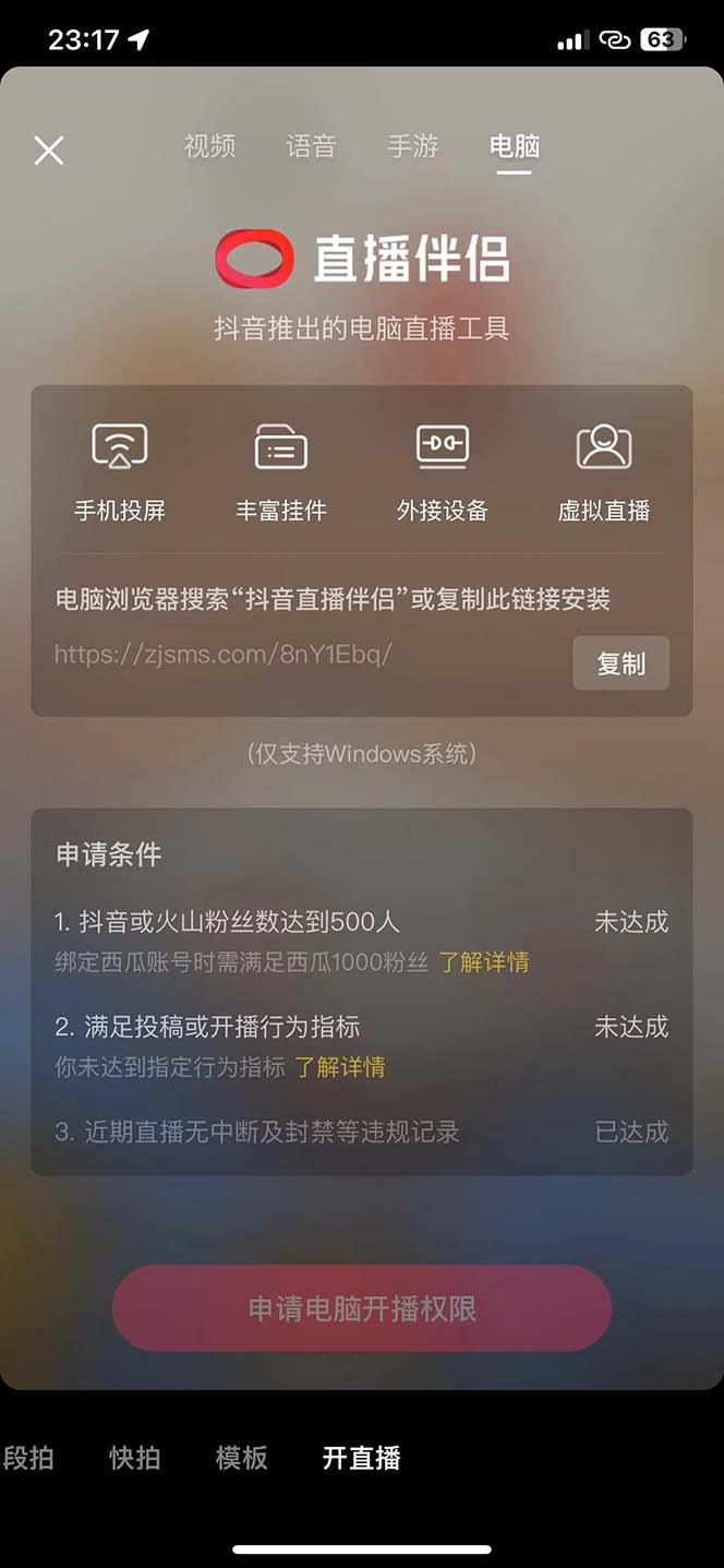 外面收费688的抖音直播伴侣新规则跳过投稿或开播指标5435 作者:福缘创业网 帖子ID:104017 外面收费688的抖音直播伴侣新规则跳过投稿或开播指标5435 作者:福缘创业网 帖子ID:104017