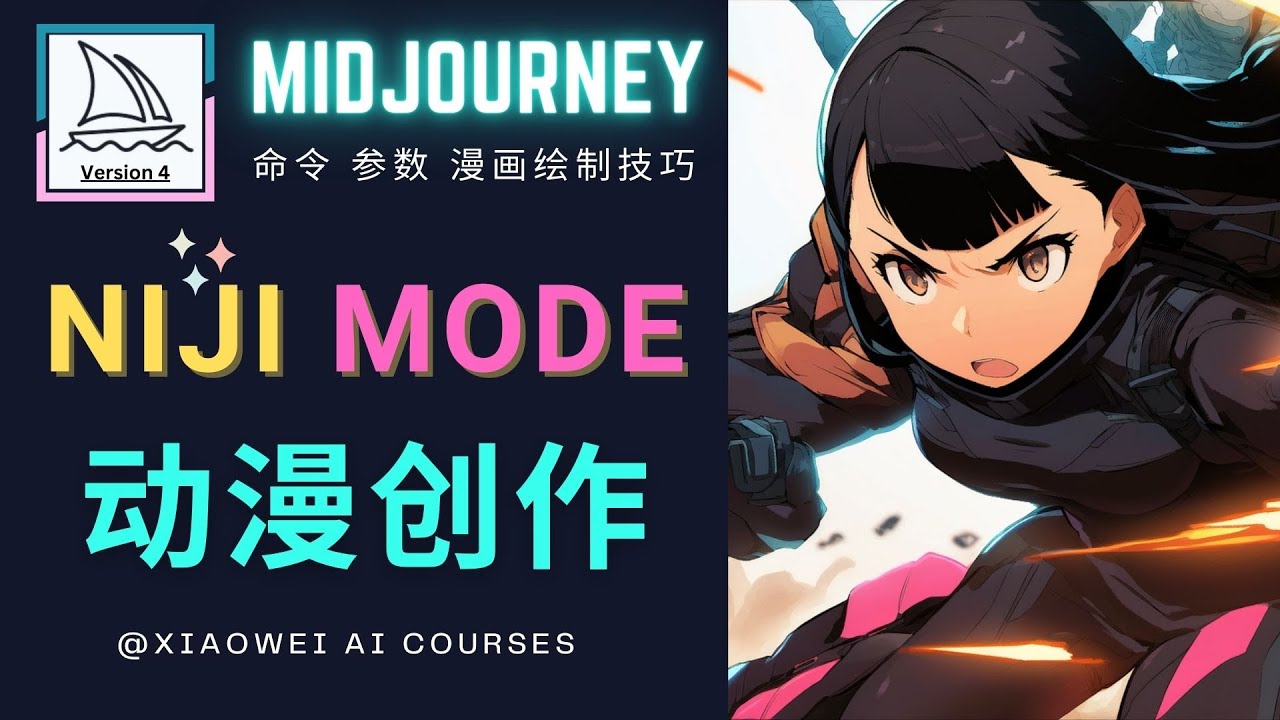 使用Midjourney的Niji模式,绘制专业级的动漫作品,多重风格可选3260 作者:福缘创业网 帖子ID:98677 使用Midjourney的Niji模式,绘制专业级的动漫作品,多重风格可选3260 作者:福缘创业网 帖子ID:98677