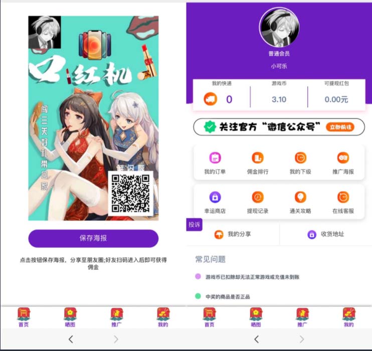 外面收费2888的抖音口红机网站搭建【源码+教程】210 作者:福缘创业网 帖子ID:99198 