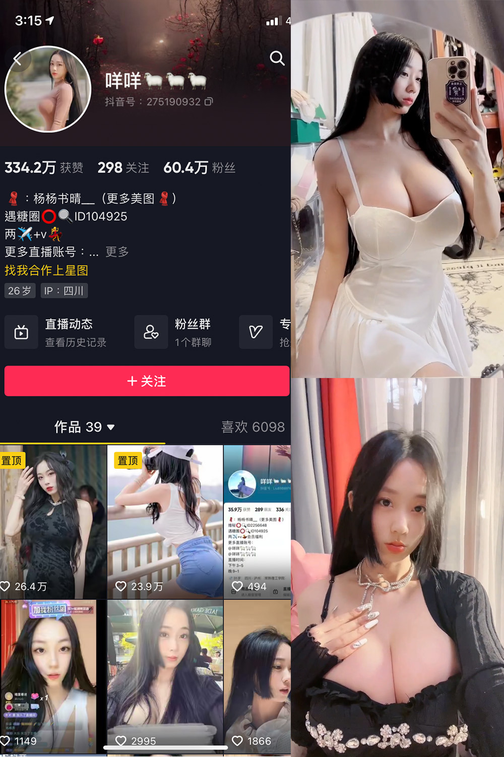抖音 咩咩 微密圈 视频 NO.004期 【16V】 抖音微密 第1张-玩偶兔 抖音 咩咩 微密圈 视频 NO.004期 【16V】 抖音微密 第1张