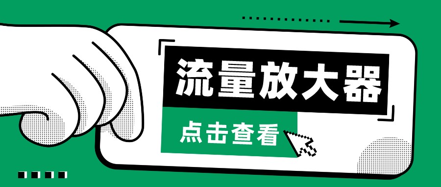 抖音公私域变现、soul私域轰炸器-流量放大器8600 作者:福缘创业网 帖子ID:107973 抖音公私域变现、soul私域轰炸器-流量放大器8600 作者:福缘创业网 帖子ID:107973