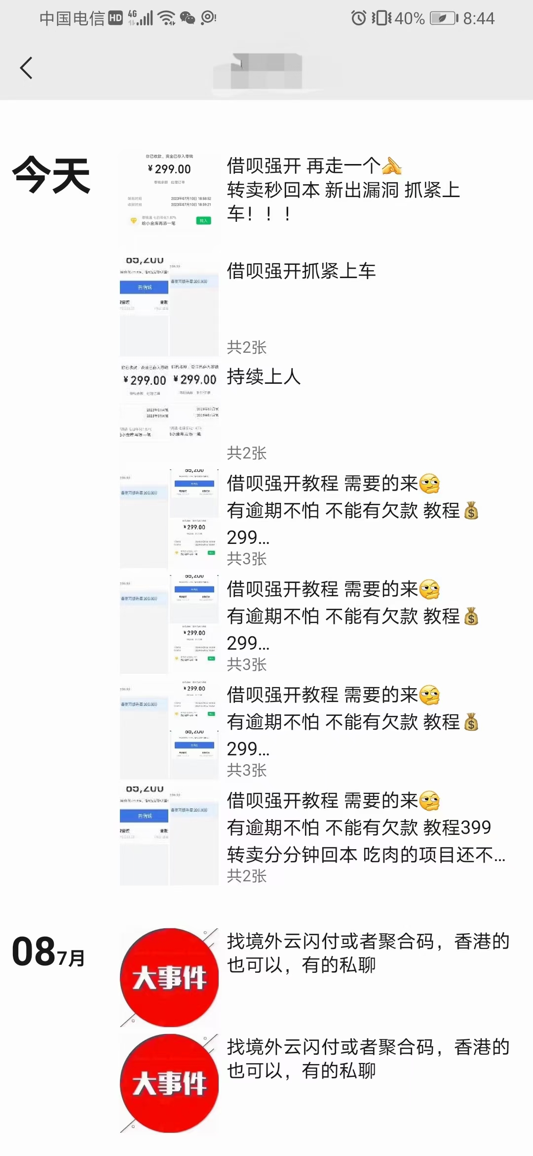 外面收费的388的支付宝借呗强开教程,仅揭秘具体真实性自测6815 作者:福缘创业网 帖子ID:100756 外面收费的388的支付宝借呗强开教程,仅揭秘具体真实性自测6815 作者:福缘创业网 帖子ID:100756