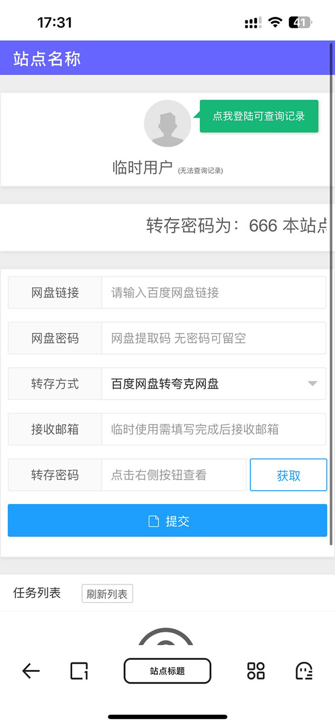 网盘转存工具源码,百度网盘直接转存到夸克【源码+教程】2533 作者:福缘创业网 帖子ID:100287 网盘转存工具源码,百度网盘直接转存到夸克【源码+教程】2533 作者:福缘创业网 帖子ID:100287