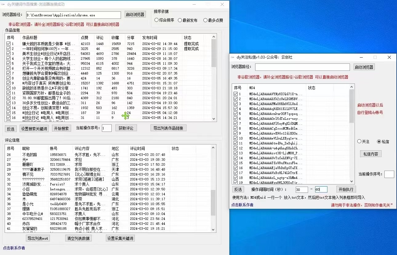抖音快手小红书无限私信机，全自动暴力引流！8013 作者:福缘创业网 帖子ID:107409 