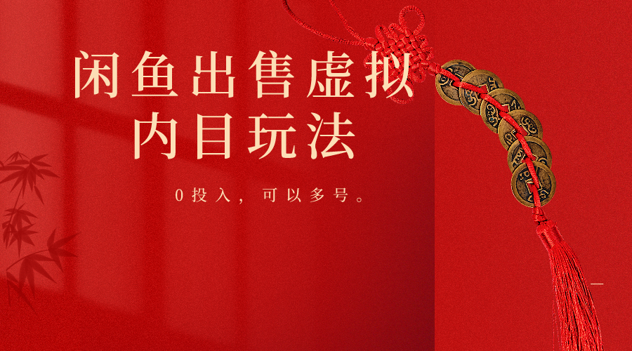 闲鱼出售软件,0投入卖一单赚一单的钱,可以多号操作6225 作者:福缘创业网 帖子ID:108201 闲鱼出售软件,0投入卖一单赚一单的钱,可以多号操作6225 作者:福缘创业网 帖子ID:108201