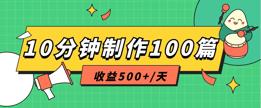 利用AI工具10分钟轻松制作100篇图文笔记,多种变现方式,收益500+/天4838 作者:福缘资源库 帖子ID:109671 利用AI工具10分钟轻松制作100篇图文笔记,多种变现方式,收益500+/天4838 作者:福缘资源库 帖子ID:109671