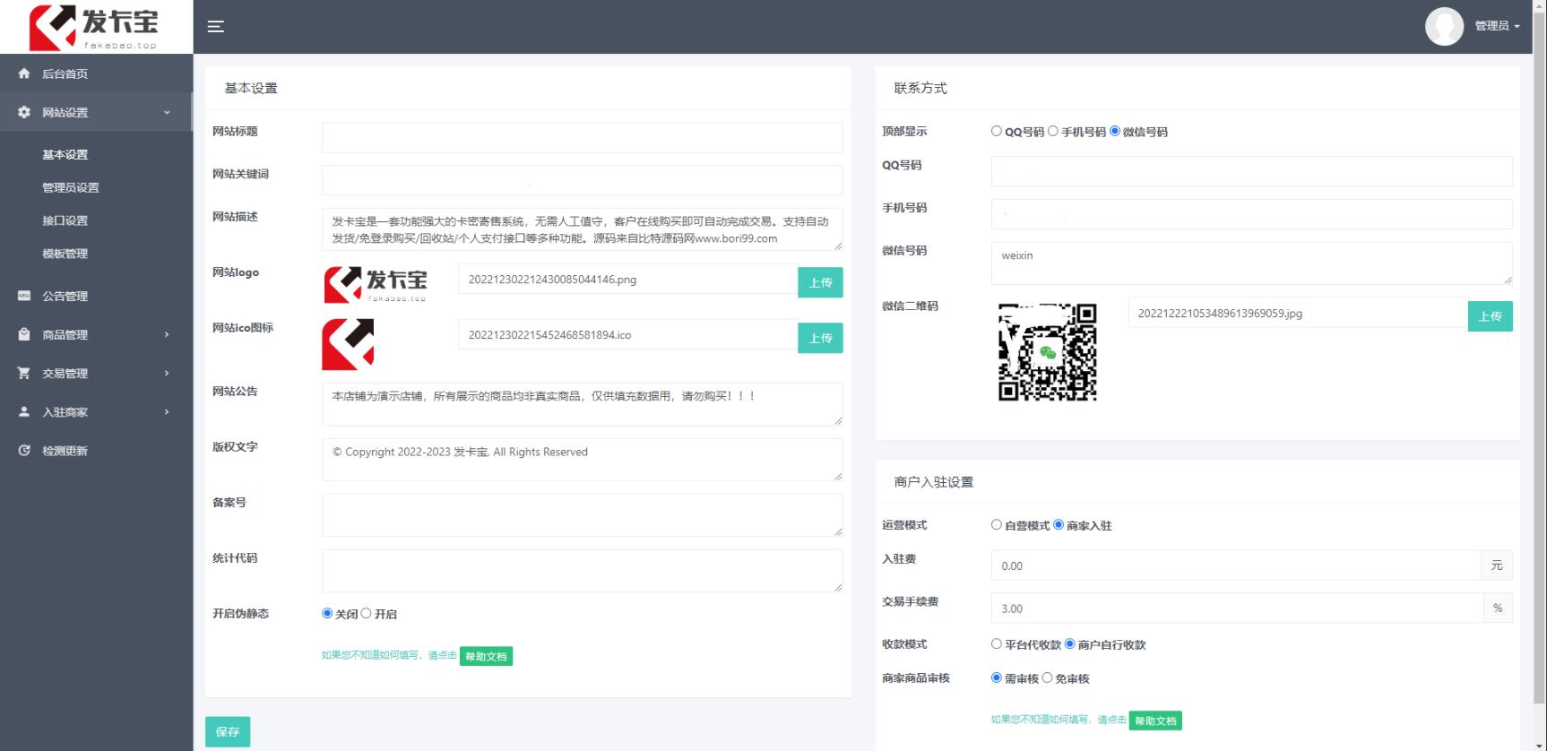 开源发卡平台完整运营系统源码支持自营模式和商家入驻模式+搭建视频教程753 作者:福缘创业网 帖子ID:99926 开源发卡平台完整运营系统源码支持自营模式和商家入驻模式+搭建视频教程753 作者:福缘创业网 帖子ID:99926