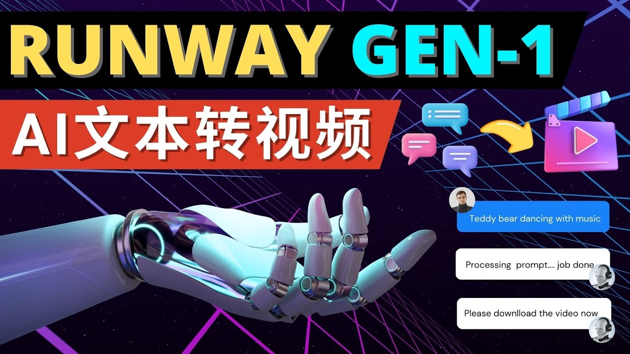 Runway Gen-1发布 次世代Ai文本转视频工具 输入文本命令 生成多种类型视频37 作者:福缘创业网 帖子ID:98670 Runway Gen-1发布 次世代Ai文本转视频工具 输入文本命令 生成多种类型视频37 作者:福缘创业网 帖子ID:98670