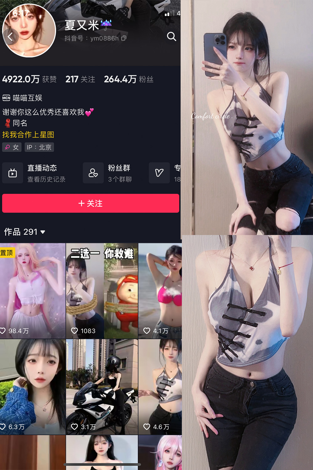 抖音 夏又米 微密圈 NO.001期 【17P2V】 抖音微密 第1张-玩偶兔 抖音 夏又米 微密圈 NO.001期 【17P2V】 抖音微密 第1张