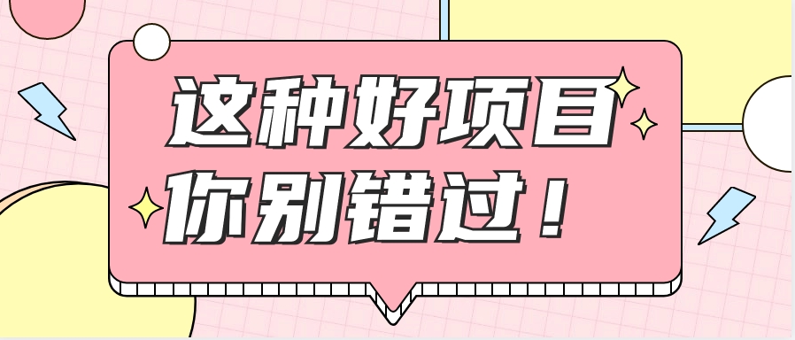 爱奇艺会员0成本开通,一天轻松赚300~500元,不信来看!【附渠道】6702 作者:福缘资源库 帖子ID:108904 爱奇艺会员0成本开通,一天轻松赚300~500元,不信来看!【附渠道】6702 作者:福缘资源库 帖子ID:108904
