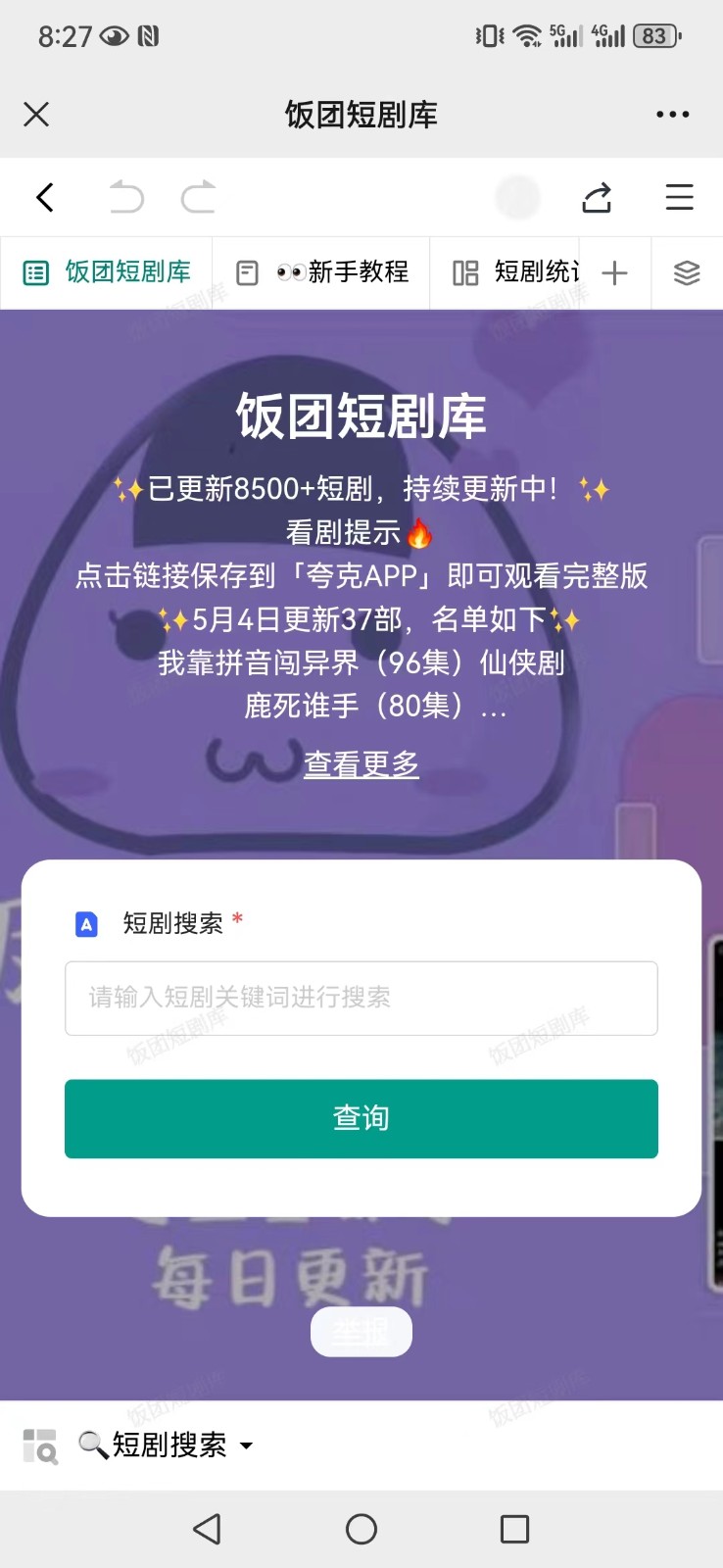 打造完全属于自己的个人短剧库,实现网盘拉新与私域变现的完美融合!5413 作者:福缘创业网 帖子ID:110200 打造完全属于自己的个人短剧库,实现网盘拉新与私域变现的完美融合!5413 作者:福缘创业网 帖子ID:110200