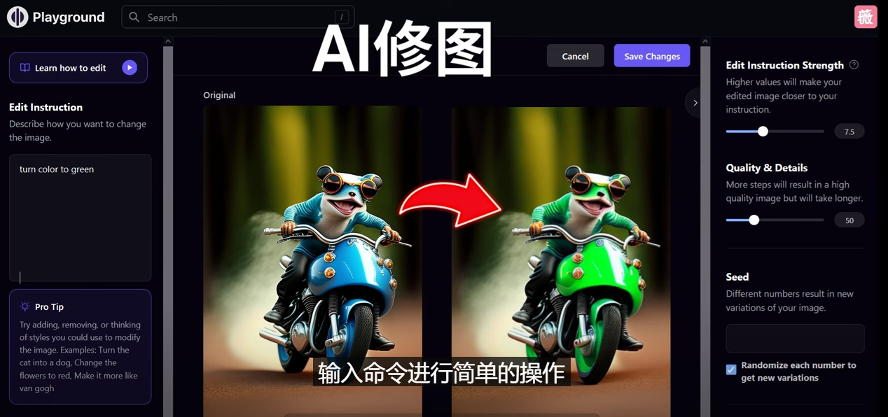 免费人工智能工具Playground AI,输入命令,实现一键修图 - 无需基础8721 作者:福缘创业网 帖子ID:98652 免费人工智能工具Playground AI,输入命令,实现一键修图 - 无需基础8721 作者:福缘创业网 帖子ID:98652