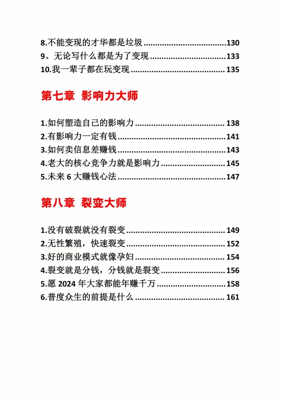 《营销大师如何割韭菜》禁止外传的大师绝学电子书3393 作者:福缘创业网 帖子ID:106493 