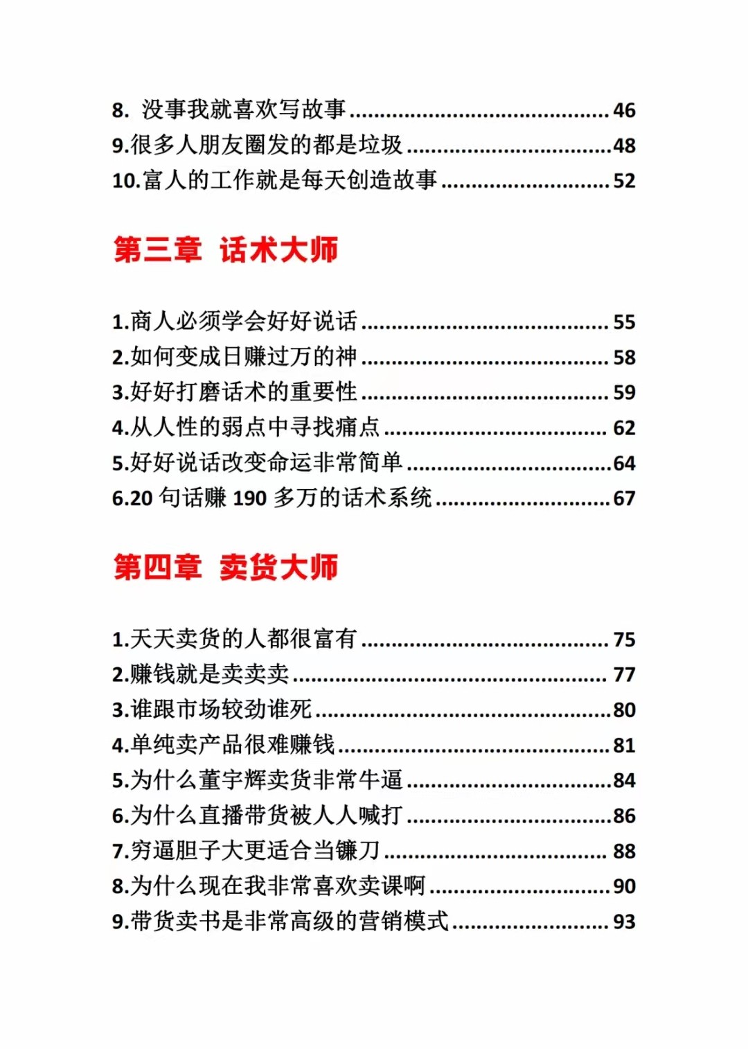 《营销大师如何割韭菜》禁止外传的大师绝学电子书2458 作者:福缘创业网 帖子ID:106493 