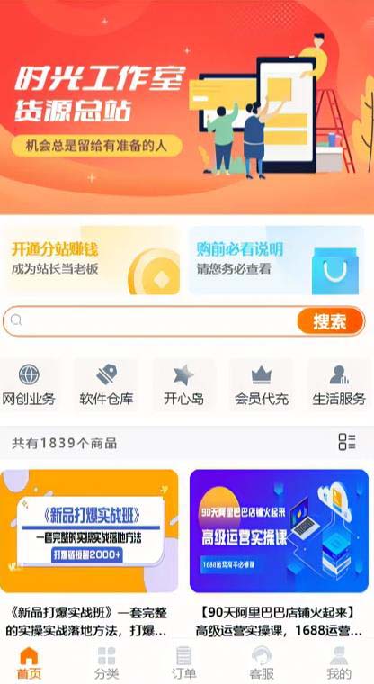 外面收费388可运营版时光同款知识付费发卡网程序搭建【全套源码+搭建教程】3836 作者:福缘创业网 帖子ID:99917 