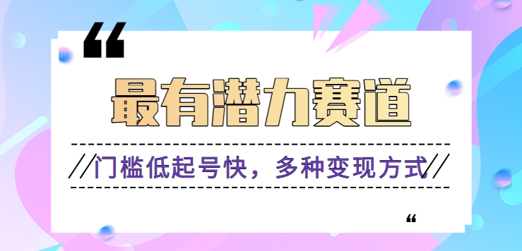 利用名人热度做情感励志语录，门槛低起号快，多种变现方式，月收益轻松破万元3661 作者:福缘资源库 帖子ID:106727 