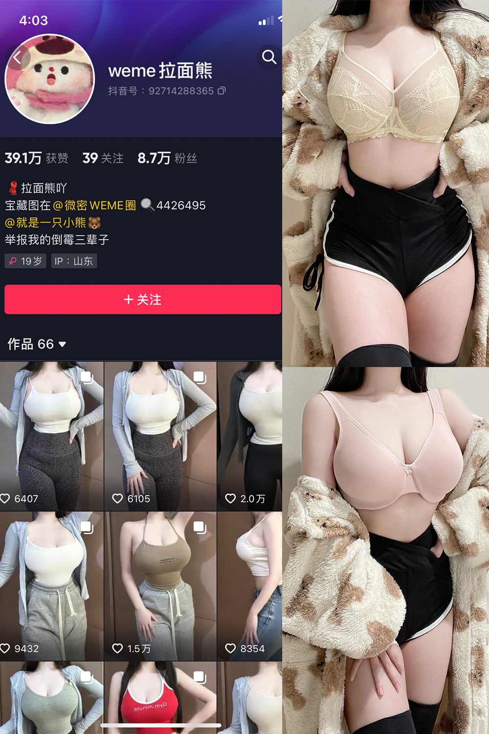 抖音 拉面熊 微密圈 NO.001期 【35P】 抖音微密 第1张-玩偶兔 抖音 拉面熊 微密圈 NO.001期 【35P】 抖音微密 第1张