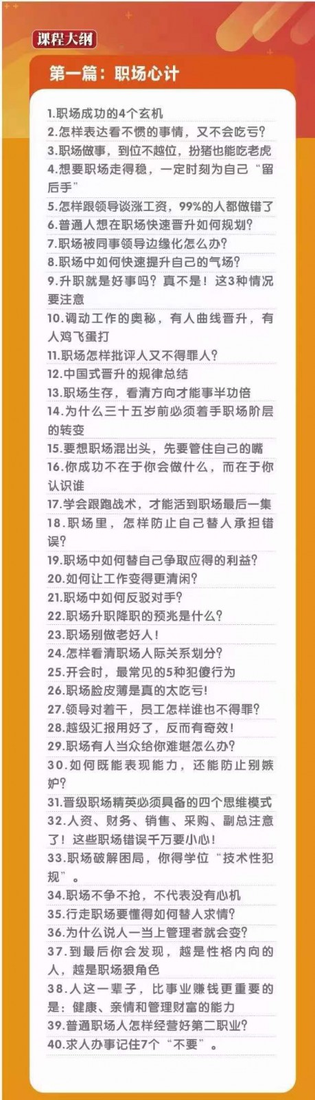 职场谋略100讲：多长点心眼，少走点弯路（100节课）2871 作者:福缘创业网 帖子ID:109241 