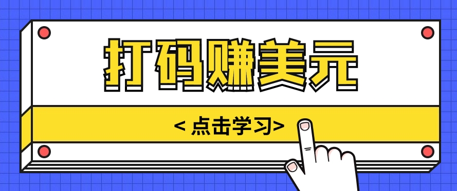 手动输入验证码,每天多投入几个小时,也能轻松获得两三千元的收入642 作者:福缘资源库 帖子ID:109244 手动输入验证码,每天多投入几个小时,也能轻松获得两三千元的收入642 作者:福缘资源库 帖子ID:109244