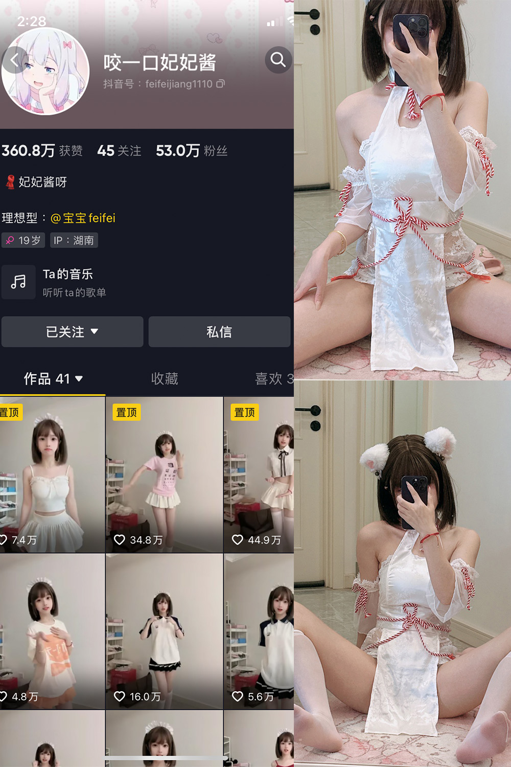 抖音 咬一口妃妃酱 微密圈 NO.002期 【17P】 抖音微密 第1张-玩偶兔 抖音 咬一口妃妃酱 微密圈 NO.002期 【17P】 抖音微密 第1张