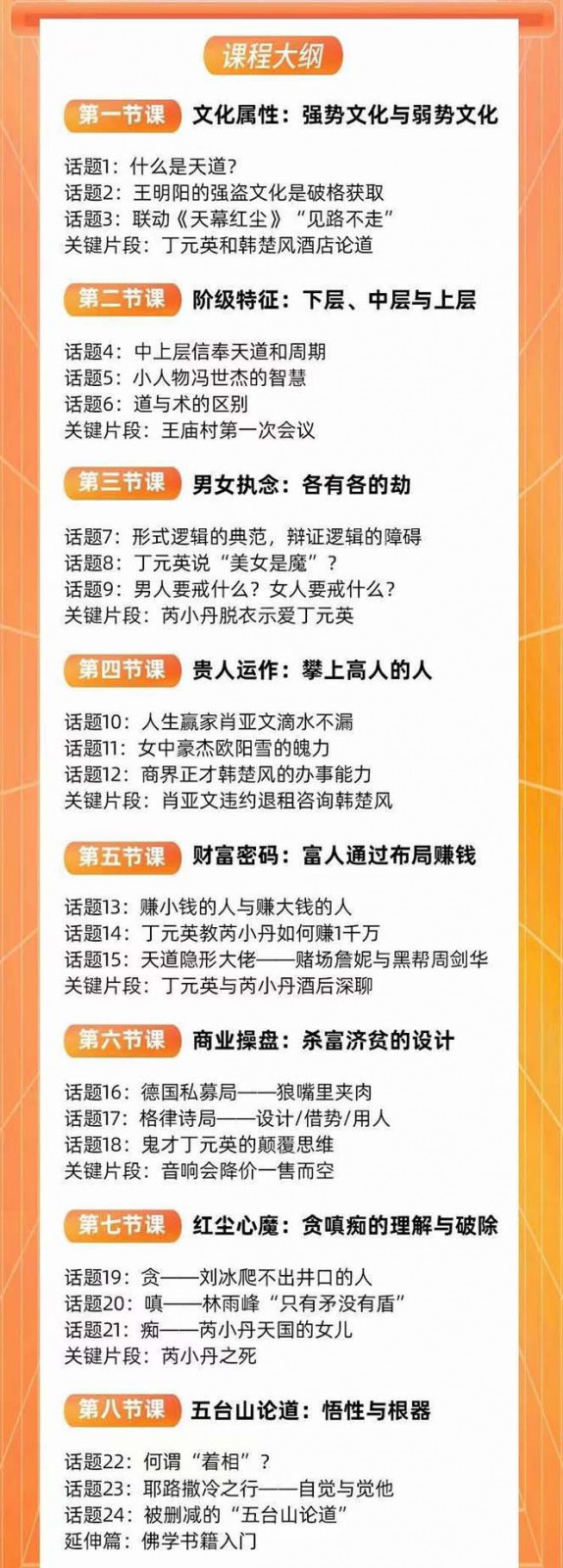 天道思维·开悟课-最高维的能量是开悟 文化属性/男女执念/商业布局/贵人运作/财富密码1472 作者:福缘创业网 帖子ID:104296 天道思维·开悟课-最高维的能量是开悟 文化属性/男女执念/商业布局/贵人运作/财富密码1472 作者:福缘创业网 帖子ID:104296