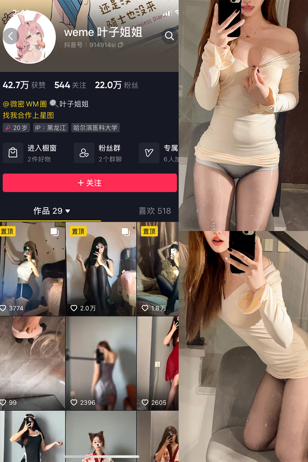 抖音 叶子姐姐 微密圈 NO.007期 【31P8V】 抖音微密 第1张-玩偶兔 抖音 叶子姐姐 微密圈 NO.007期 【31P8V】 抖音微密 第1张