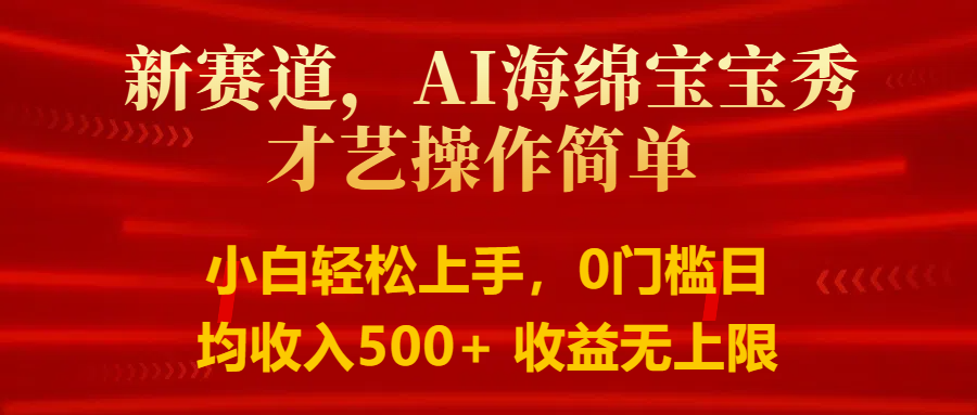 智能派大星秀才艺,操作简便,新手友好,日入500+收益无限9407 作者:福缘创业网 帖子ID:110175 智能派大星秀才艺,操作简便,新手友好,日入500+收益无限9407 作者:福缘创业网 帖子ID:110175