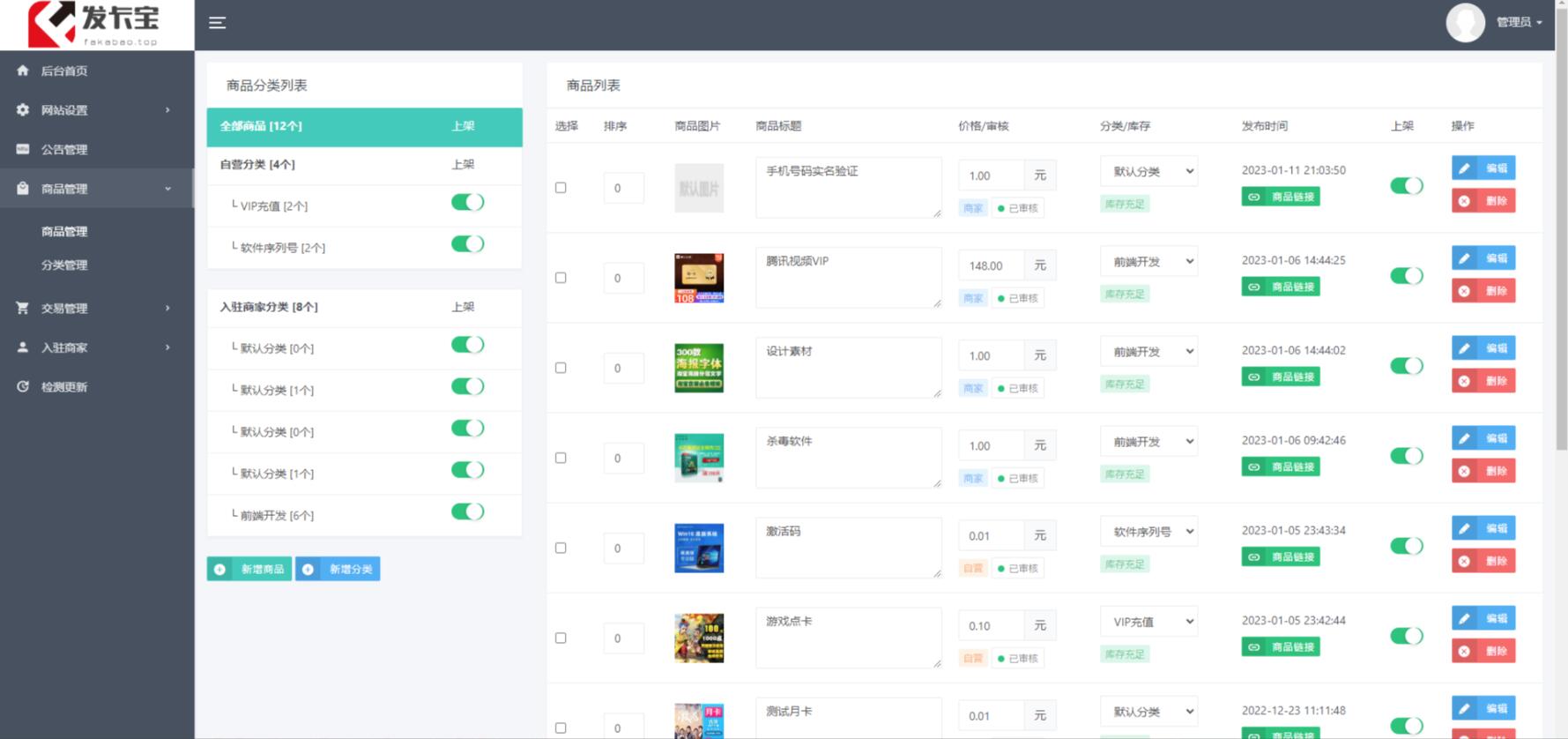 开源发卡平台完整运营系统源码支持自营模式和商家入驻模式+搭建视频教程4522 作者:福缘创业网 帖子ID:99926 开源发卡平台完整运营系统源码支持自营模式和商家入驻模式+搭建视频教程4522 作者:福缘创业网 帖子ID:99926