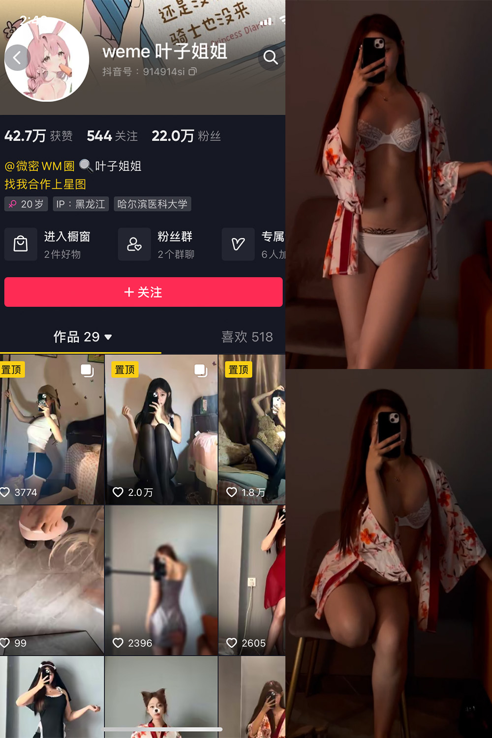 抖音 叶子姐姐 微密圈 NO.011期 【7V】 抖音微密 第1张-玩偶兔 抖音 叶子姐姐 微密圈 NO.011期 【7V】 抖音微密 第1张