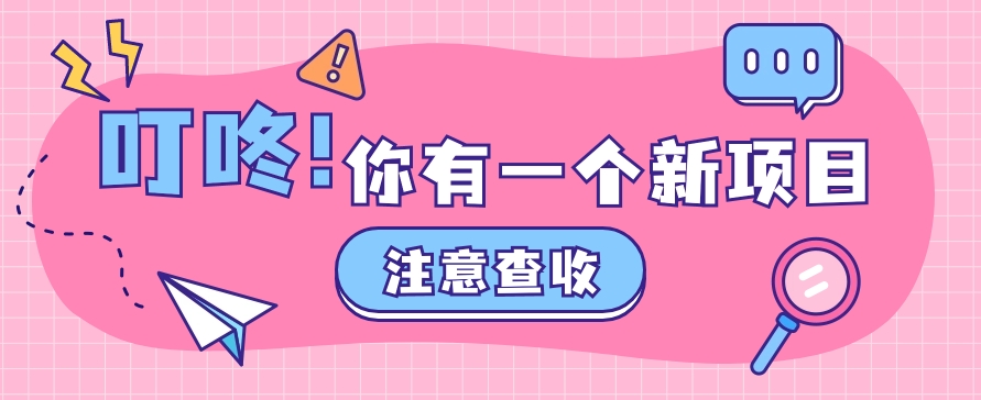 0门槛人人可做懒人零撸项目,单机一天20+,多账号操作赚更多8682 作者:福缘资源库 帖子ID:109588 0门槛人人可做懒人零撸项目,单机一天20+,多账号操作赚更多8682 作者:福缘资源库 帖子ID:109588