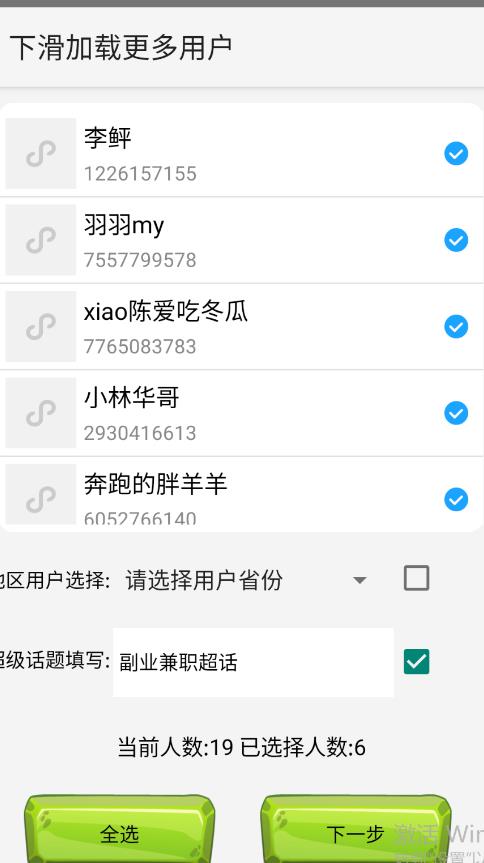 最新微博协议暴力无限私信2.1引流脚本,工作室内部专用脚本【软件+教程】179 作者:福缘创业网 帖子ID:101431 最新微博协议暴力无限私信2.1引流脚本,工作室内部专用脚本【软件+教程】179 作者:福缘创业网 帖子ID:101431