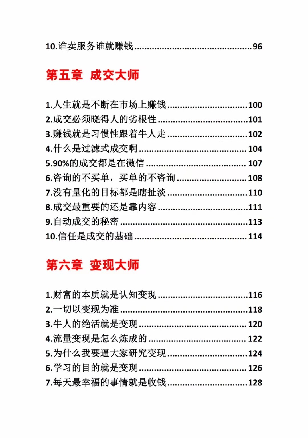 《营销大师如何割韭菜》禁止外传的大师绝学电子书5732 作者:福缘创业网 帖子ID:106493 