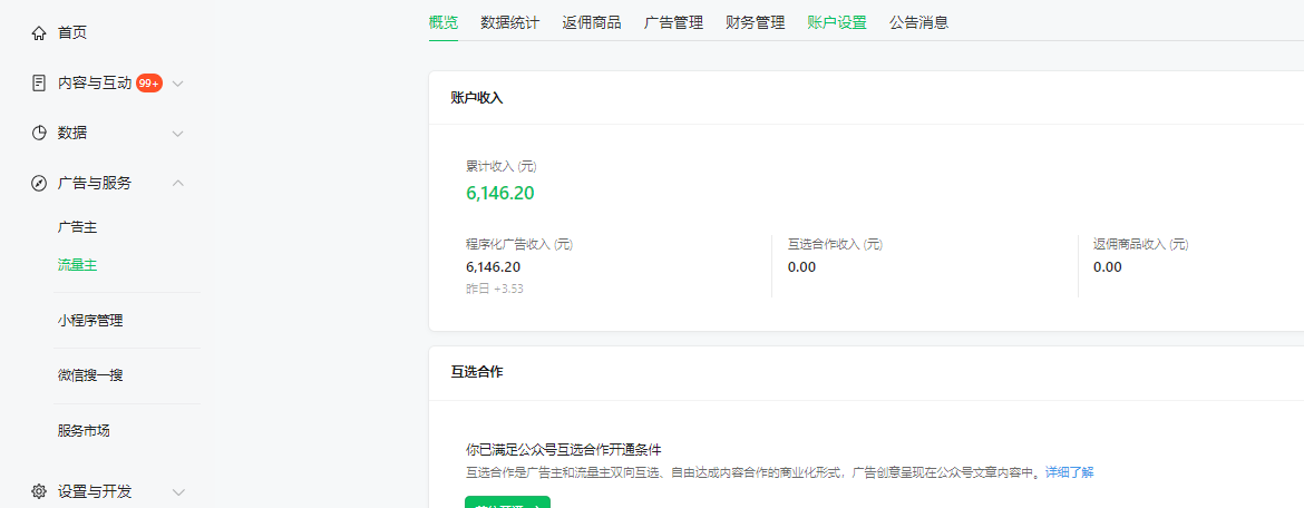 新平台搬运图片赚流量收益，目前只有少部分人在做，流量起来了月入7k左右不是问题7452 作者:福缘创业网 帖子ID:106646 