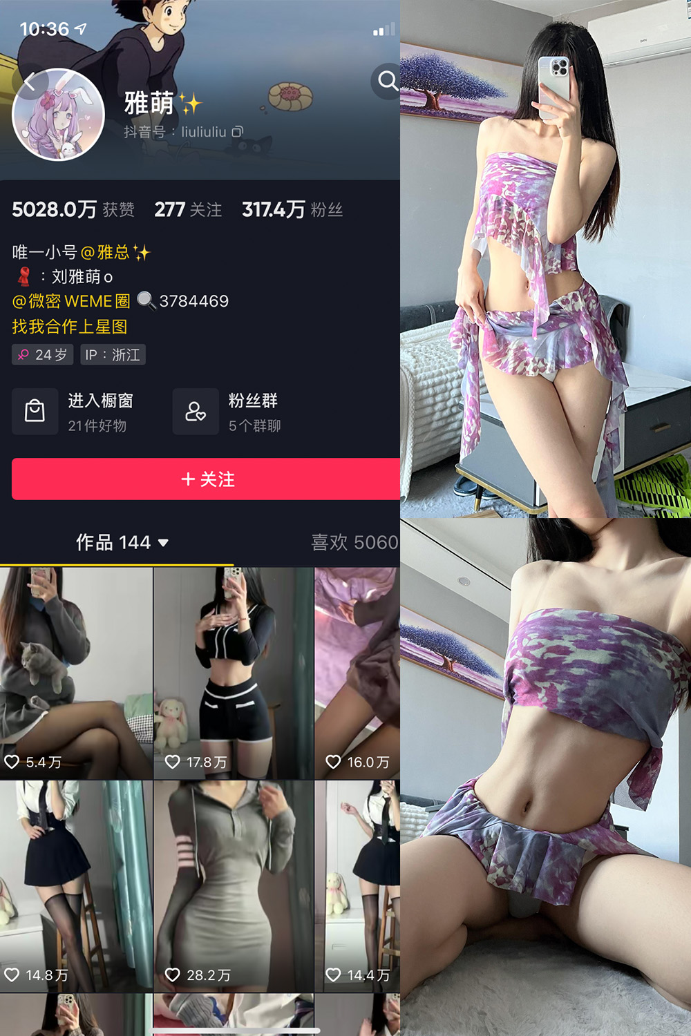抖音 刘雅萌 微密圈 NO.033期 【11P】 抖音微密 第1张-玩偶兔 抖音 刘雅萌 微密圈 NO.033期 【11P】 抖音微密 第1张