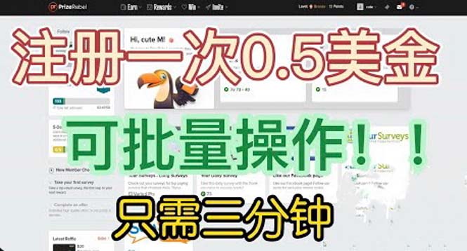 国外项目注册一次0.5美金 只需三分钟无脑操作 可批量放大 小白工作室福利3490 作者:福缘创业网 帖子ID:100494 国外项目注册一次0.5美金 只需三分钟无脑操作 可批量放大 小白工作室福利3490 作者:福缘创业网 帖子ID:100494