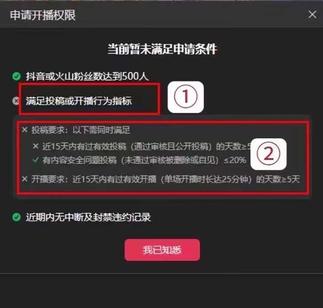 外面收费688的抖音直播伴侣新规则跳过投稿或开播指标9861 作者:福缘创业网 帖子ID:104017 外面收费688的抖音直播伴侣新规则跳过投稿或开播指标9861 作者:福缘创业网 帖子ID:104017