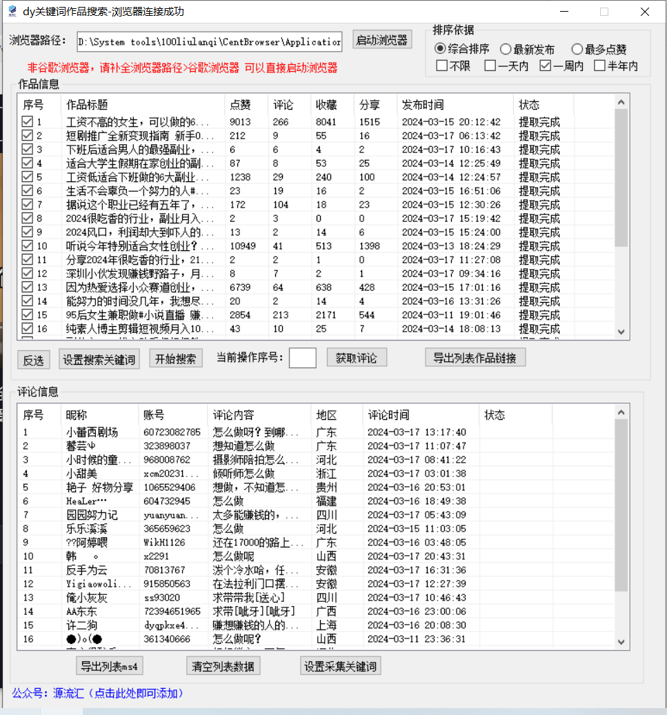 抖音无限私信炮机！全自动无风险引流，每天引流上千人！7708 作者:福缘创业网 帖子ID:107460 