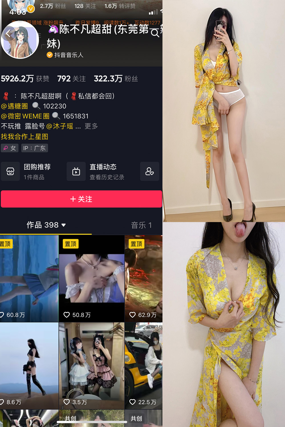 抖音 陈不凡超甜 微密圈 NO.027期 【10P】最新至:2023.6.2 抖音微密 第1张-玩偶兔 抖音 陈不凡超甜 微密圈 NO.027期 【10P】最新至:2023.6.2 抖音微密 第1张