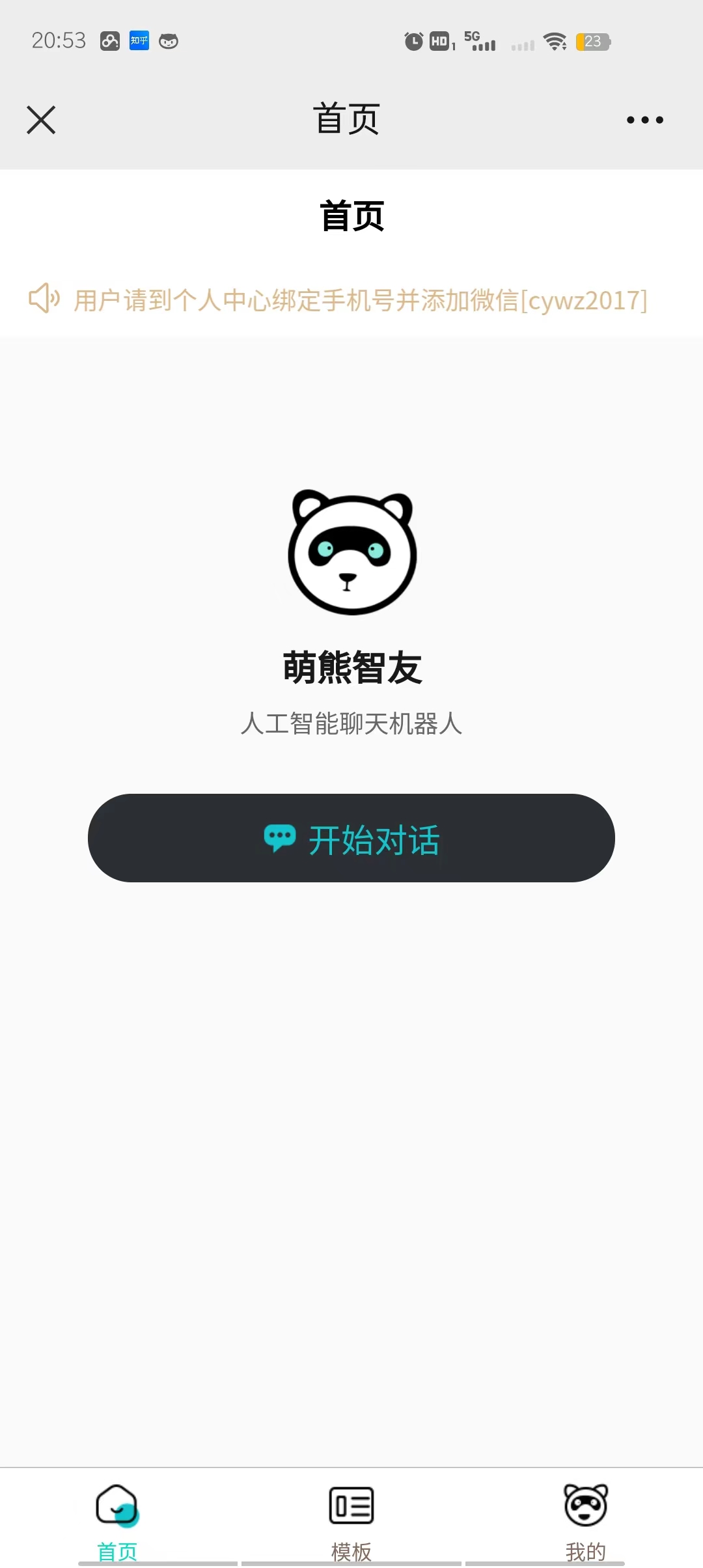Saas无限多开版ChatGPT小程序+H5,内置GPT4.0接口,无限开通坑位9238 作者:福缘创业网 帖子ID:99968 Saas无限多开版ChatGPT小程序+H5,内置GPT4.0接口,无限开通坑位9238 作者:福缘创业网 帖子ID:99968
