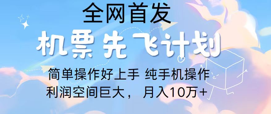 2024年全网首发,暴力引流,傻瓜式纯手机操作,利润空间巨大,日入3000+3364 作者:福缘创业网 帖子ID:108829 2024年全网首发,暴力引流,傻瓜式纯手机操作,利润空间巨大,日入3000+3364 作者:福缘创业网 帖子ID:108829